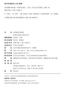 正版  周光权亲笔签名版 如何解答刑法题 周光权 柏浪涛  杨绪峰  2021新版 北京大学出版社