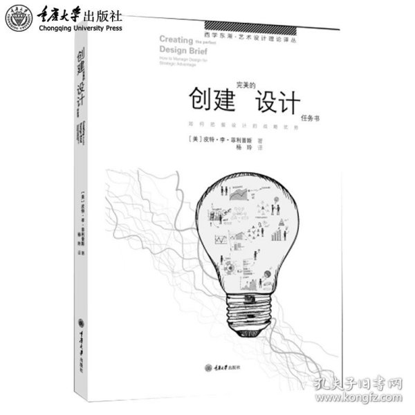 创建完美的设计任务书——如何把握设计的战略优势