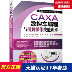 CAXA数控车编程与图解操作技能训练