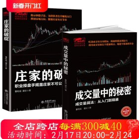 庄家的破绽：职业操盘手揭露庄家不可公开的秘密