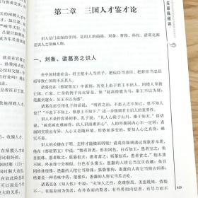 【】三国英雄纵横谈 三国乱世时代历史人物名将列传淡定这里是六大家族的荣耀之路和刀头上论三国人物配角演义书籍