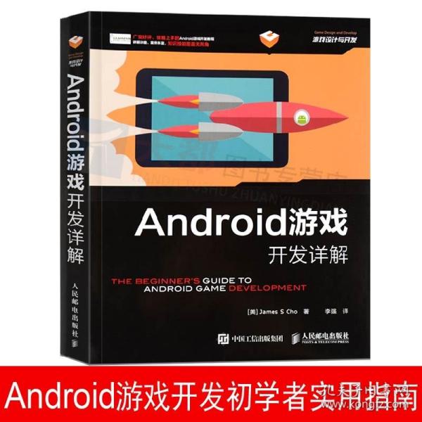 Android游戏开发详解