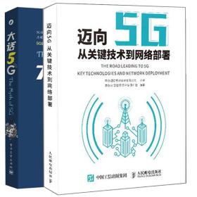 大话5G