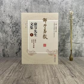 康节先生文集5：邵子易数