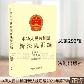 公司法律评论（2021第1卷 总第21卷）