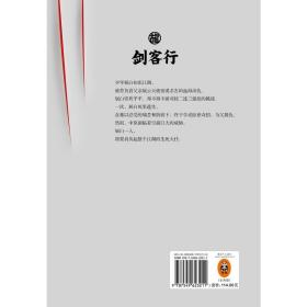 古龙经典·剑客行（上下册）（热血版）