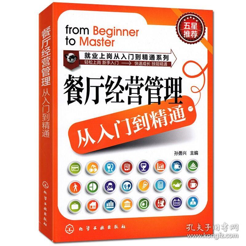 餐厅经营管理从入门到+餐饮成本核算与控制一本 2本套装 餐饮企业管理案头手册 餐厅酒店管理实用工具书 餐饮企业管理图书籍