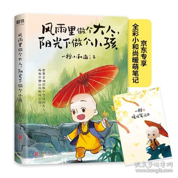 风雨里做个大人，阳光下做个小孩