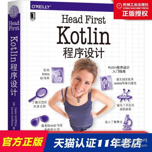 HeadFirstKotlin程序设计