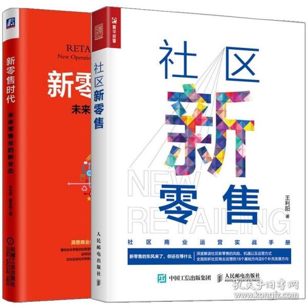 新零售时代：未来零售业的新业态