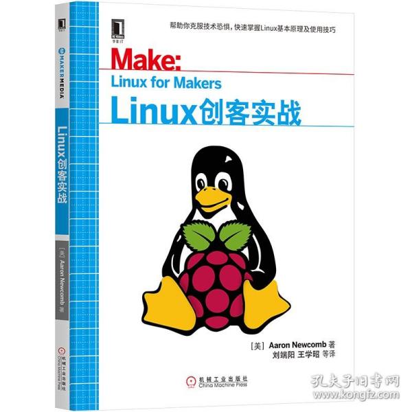 Linux创客实战