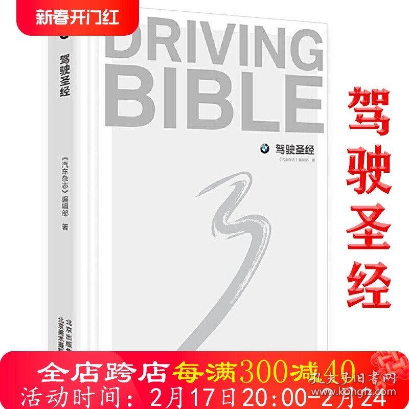 点击查看原图 正版 驾驶圣经 驾驶宝典汽车杂志汽车行业时尚宝马交通运输专业科技文化宝马世纪脉动正版书籍