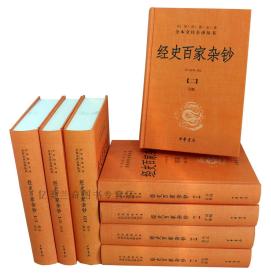 经史百家杂钞全8册精装中华经典名著全本全注全译余兴安著 国学入门古籍曾国藩编纂的历代文章选集古典文学书籍