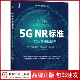 5GNR标准：下一代无线通信技术