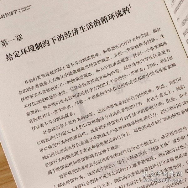 熊彼特经济学全集 熊...