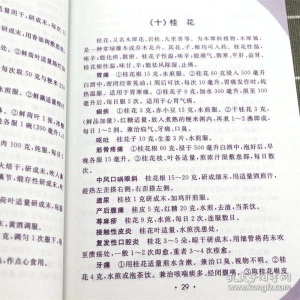 花卉单方疗疾荟萃 常...