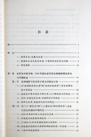 正版 20世纪德国企业代表会体制演变研究 孟钟捷上海人民出版社经济 经济学理论 其他经济学理论的书籍