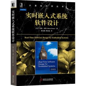 8055003|正版实时嵌入式系统软件设计 计算机科学丛书 微型计算机软件设计 嵌入式系统设计教材 SysML UML MARTE COMET/R