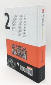 正版现货童话往事（第2册） 关中阿福 中国传媒大学出版社 梦回童年一个奇妙动画时代