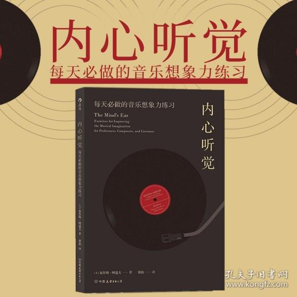 内心听觉：每天必做的音乐想象力练习