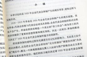 正版 20世纪德国企业代表会体制演变研究 孟钟捷上海人民出版社经济 经济学理论 其他经济学理论的书籍