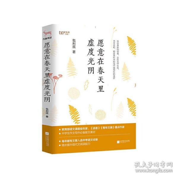 愿意在春天里虚度光阴（“新未来阅读”书系重磅作品）