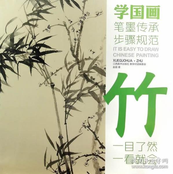 教学对话·学国画 3 ·竹