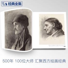 500年大师经典素描肖像经典全集杨建飞高清画册临本人物头像教材