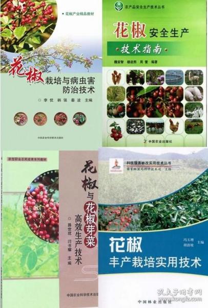 花椒丰产栽培实用技术