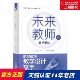 未来教师的教学策略