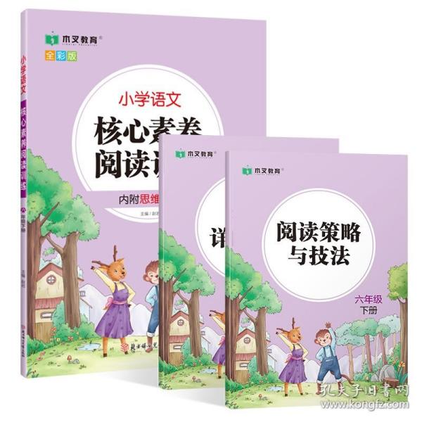 小学语文核心素养阅读训练小学生二2年级下册语文阅读理解图书思维导图同步专项训练能力提升练习册木叉教育