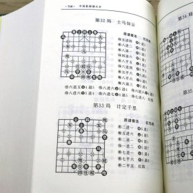 5册 中国象棋谱大全...