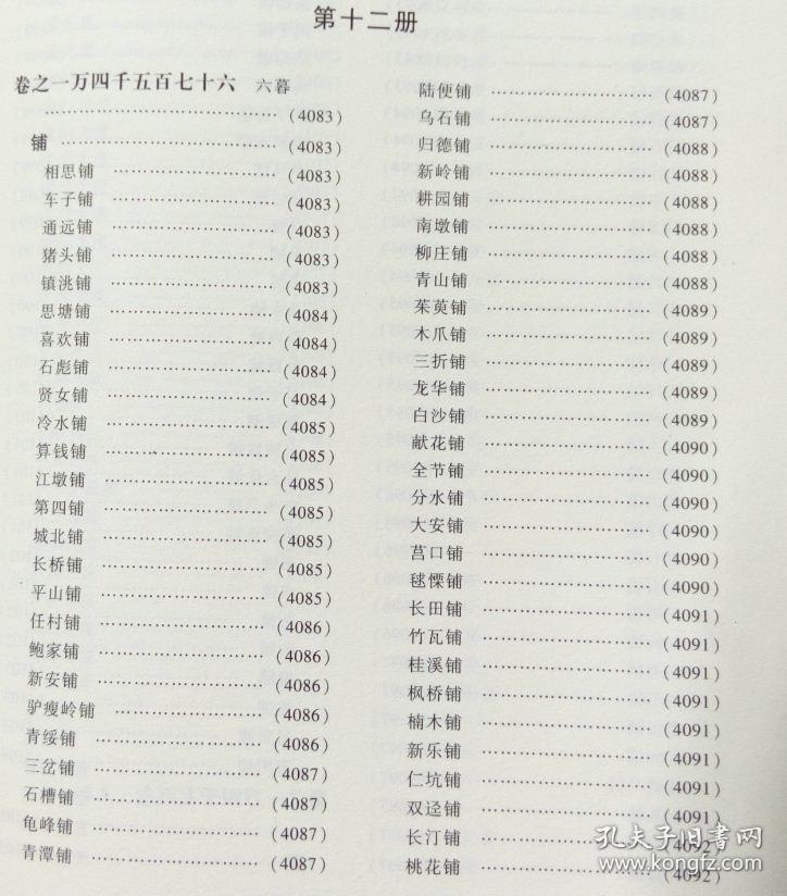 永乐大典 精装16开全12卷 术数诗集 古代百科全书全书百科中国历史 精装书店诗集 永乐大典