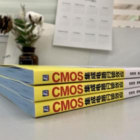 CMOS集成电路闩锁效应 温德通 数字封装测试手册产业设计 微电子电路工艺 半导体制造技术物理芯片