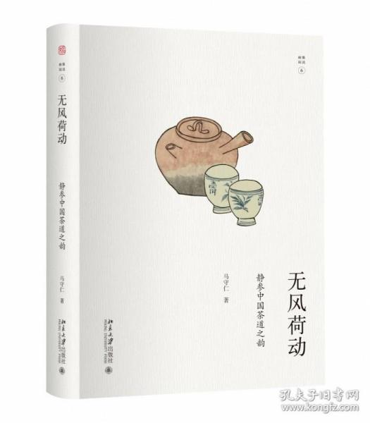 无风荷动：静参中国茶道之韵