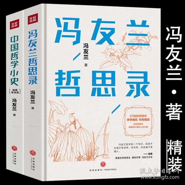 中国哲学小史（北京大学哲学系、国学研究院教授张学智导读推荐！雅致插图，精装典藏）