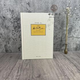 南怀瑾选集（典藏版）套装共14卷