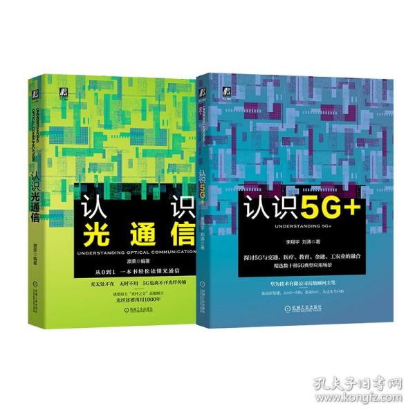 认识5G+