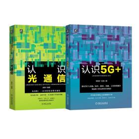 认识5G+