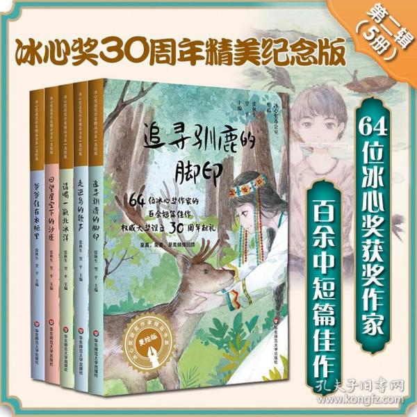 冰心奖获奖作家精品书系（美绘版）·走进鸟的歌声（冰心奖设立30周年献礼）