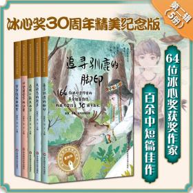 冰心奖获奖作家精品书系（美绘版）·走进鸟的歌声（冰心奖设立30周年献礼）