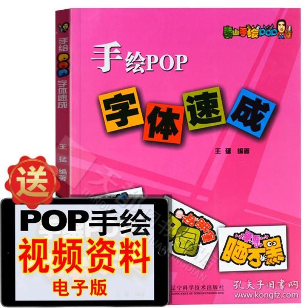 手绘POP字体速成