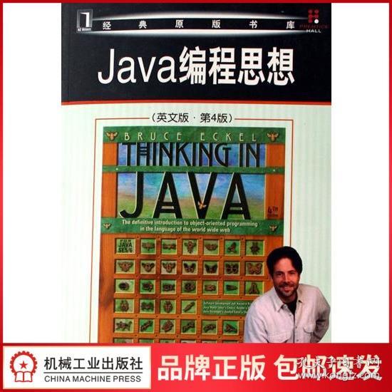 Java编程思想：英文版·第4版