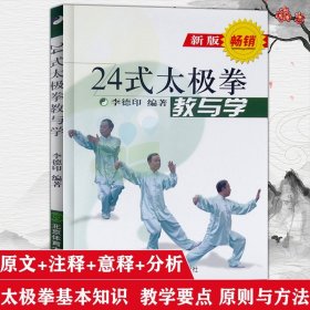 24式太极拳教与学