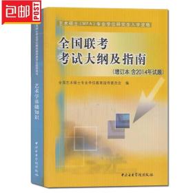 艺术学基础知识：艺术学基础知识(全国艺术硕士专业学位教育指导委员会推荐用书)