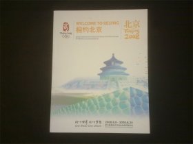 北京奥运会相约北京特刊（稀少）