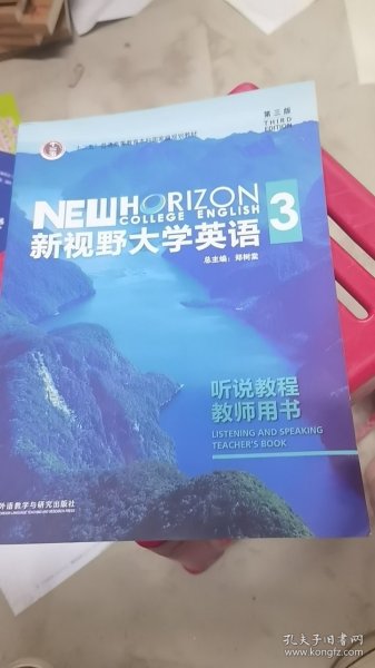 新视野大学英语3（听说教程教师用书第3版附光盘）/“十二五”普通高等教育本科国家级规划教材