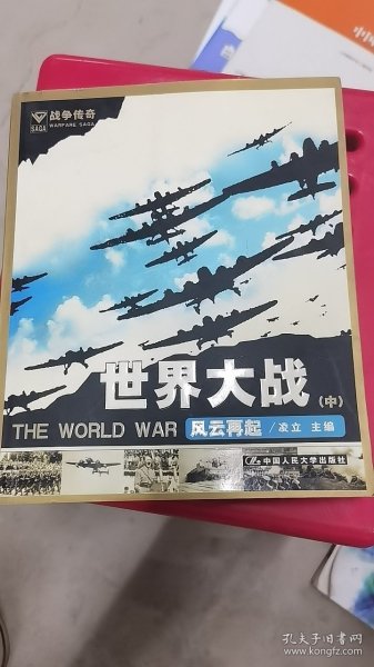 一战风云：世界大战