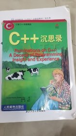 C++沉思录：十年编程生涯的真知灼见