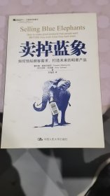 卖掉蓝象